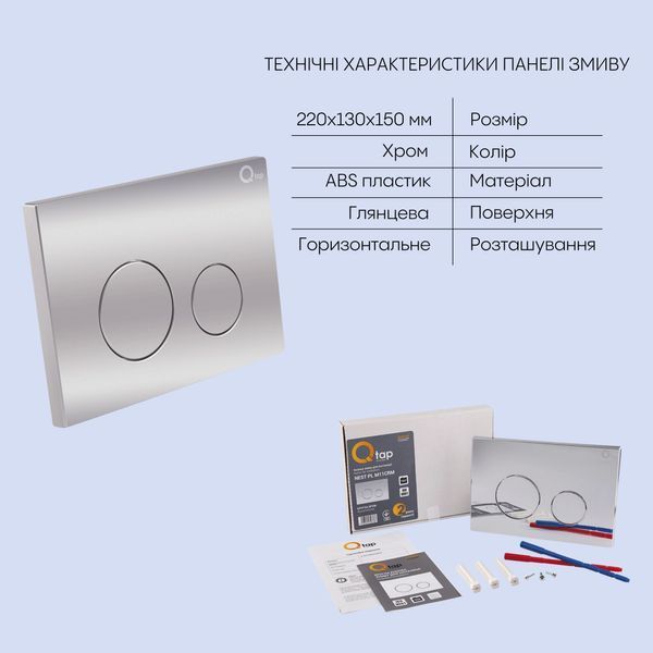 Готове рішення Qtap для ванної кімнати: підвісний унітаз Tern Rimless + комплект інсталяції Nest 4 в 1 (кругла клавіша Chrome) SD00043022 фото
