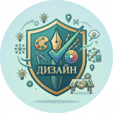 Дизайн