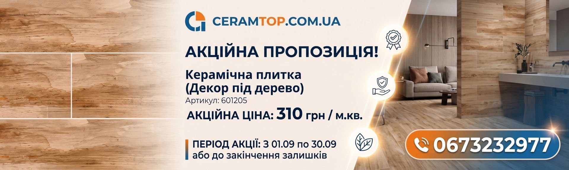 https://Керамограніт Ceramica Deseo Westwood 18,5x59,8 см